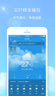 天气君天气预报IOS版下载-天气君苹果版下载v5.1.3图1