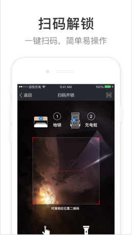 泊悦充电app最新版下载-泊悦充电手机版下载v2.0图4