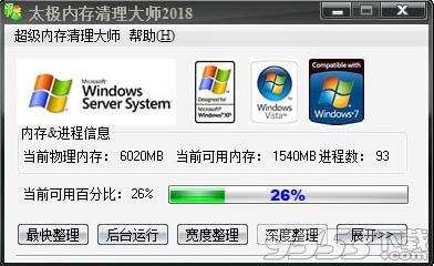 太极内存清理大师 v2018最新版