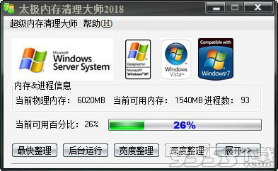 太极内存清理大师 v2018最新版