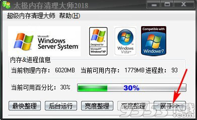 太极内存清理大师 v2018最新版