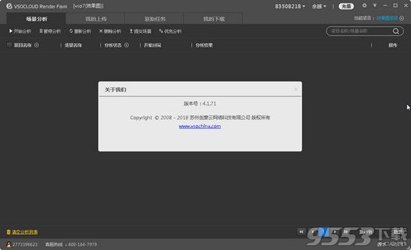 VSOCLOUD Render Farm v4.1.71绿色版