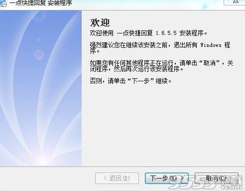 一点快捷回复软件V1.6.5.5 绿色版