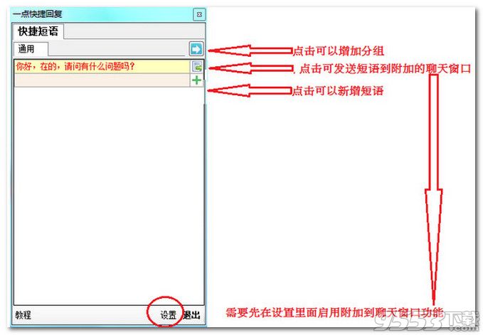 一点快捷回复软件V1.6.5.5 绿色版