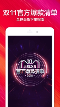 淘宝2019双十一版截图1