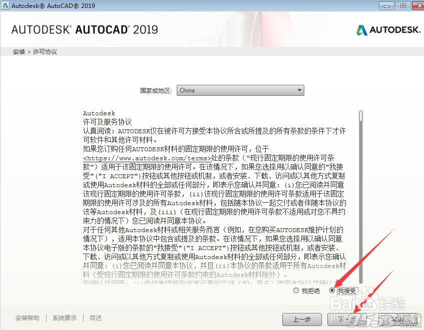 autocad2019破解版(附安装破解教程)