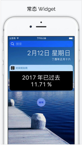 时间规划局软件下载-时间规划局IOS版下载v1.0图1