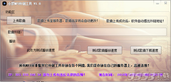 小罗MP3外链工具 v1.0绿色版