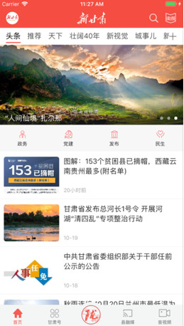 新甘肃app「新闻热点」下载-新甘肃安卓版下载v1.0图1