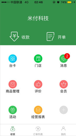 米付收银app最新版下载-米付收银安卓版下载v1.0.7图1