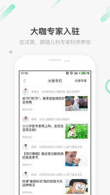 熊猫儿科app下载-熊猫儿科安卓版下载v3.2.2图3