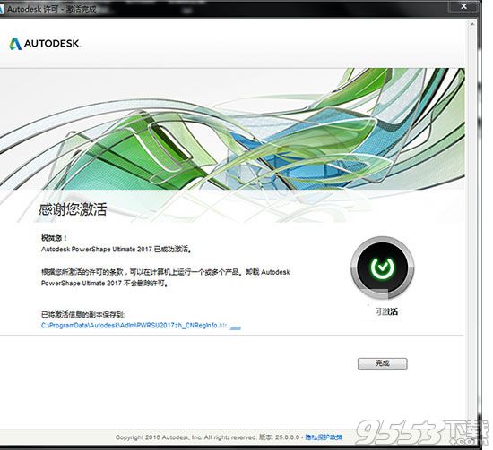 Autodesk PowerShape2017中文破解版