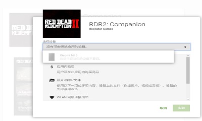 RDR2 Companion手机版