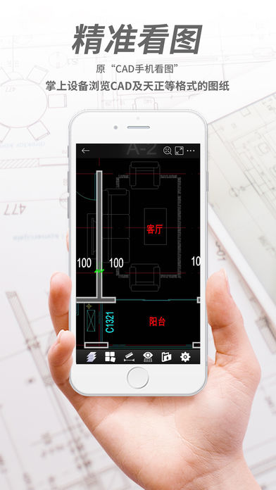 CAD看图王手机版