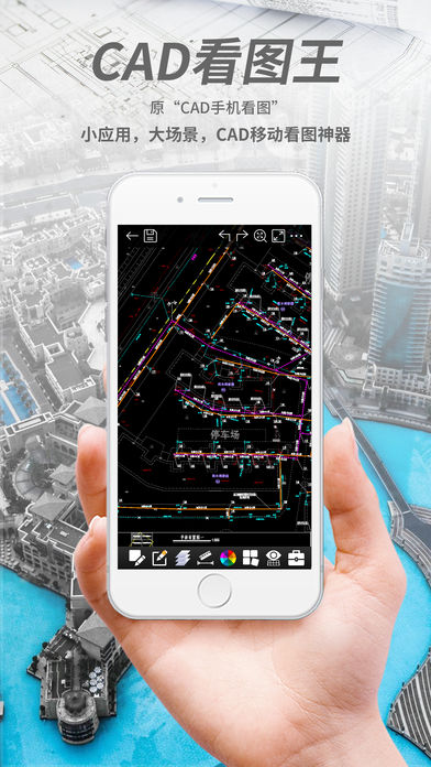 CAD看图王手机版截图2