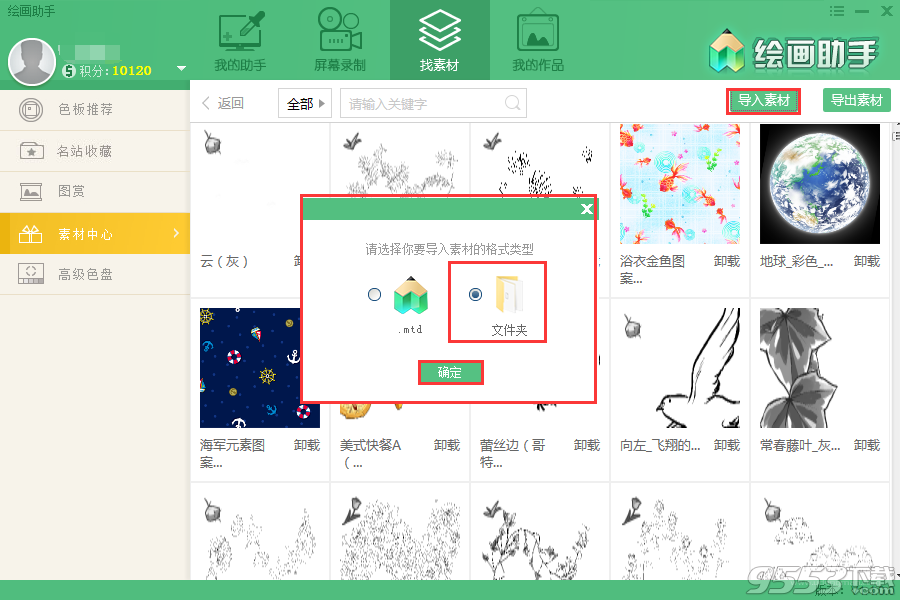 绘画助手v2.0.2.0电脑版