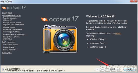 acdsee17简体中文破解版(附安装破解教程)