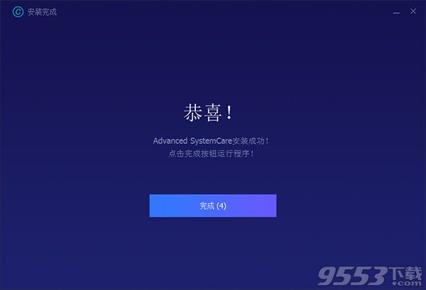 Advanced SystemCare Pro 12破解版(附图文教程)