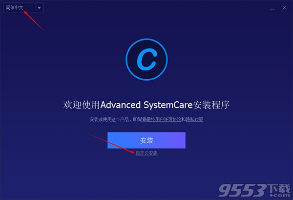 Advanced SystemCare Pro 12破解版(附图文教程)