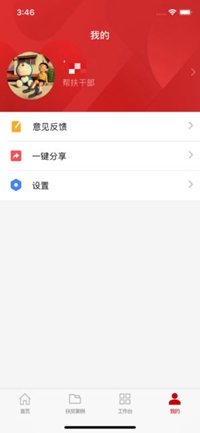 中国精准扶贫ios版下载-中国精准扶贫苹果版下载v1.5.0图4