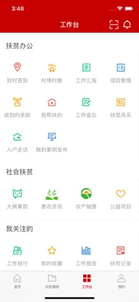 中国精准扶贫ios版下载-中国精准扶贫苹果版下载v1.5.0图2