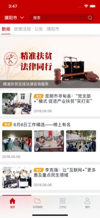 中国精准扶贫ios版下载-中国精准扶贫苹果版下载v1.5.0图5