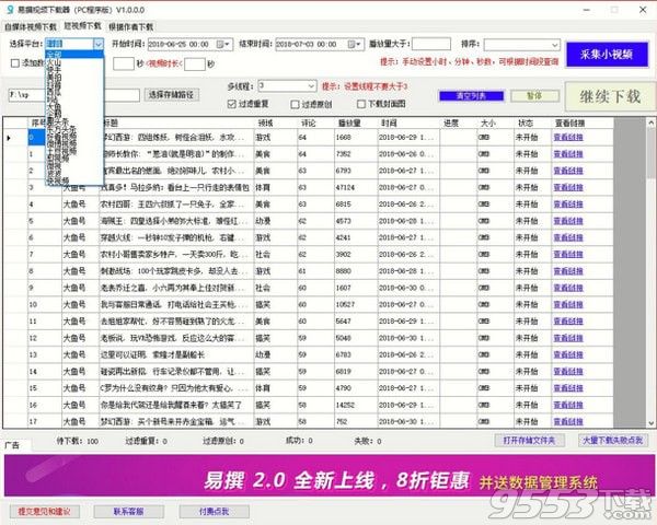 易撰视频下载器 v1.0.0.0绿色版