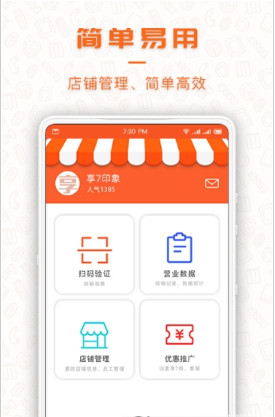 享七商家app「店铺管理」下载-享七商家手机版下载v3.0.3图1