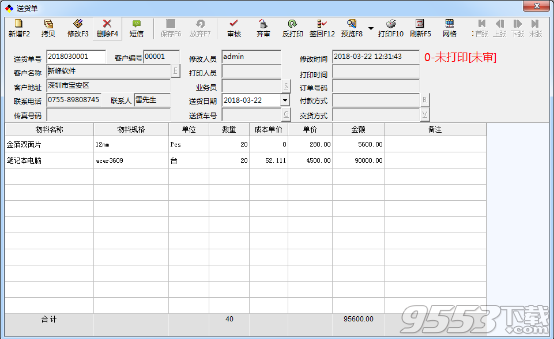 新峰仓库管理系统