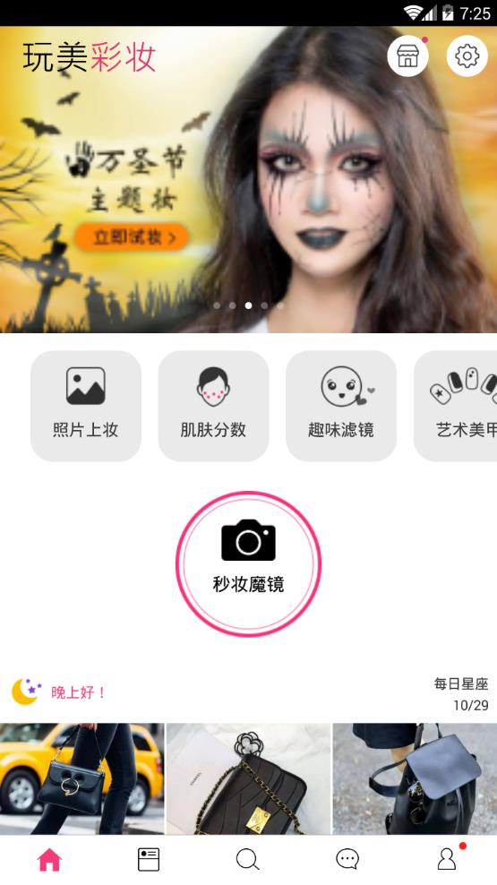 玩美彩妆免费app