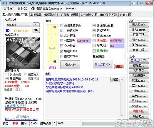 轩微编程器控制平台 v3.0绿色版