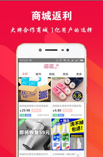 立返利平台app「优惠券」下载-立返利平台安卓版下载v1.1.3图3