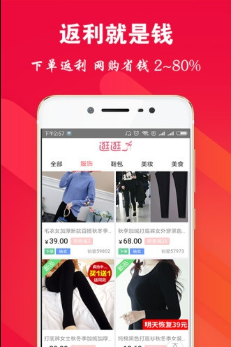 立返利平台app「优惠券」下载-立返利平台安卓版下载v1.1.3图2