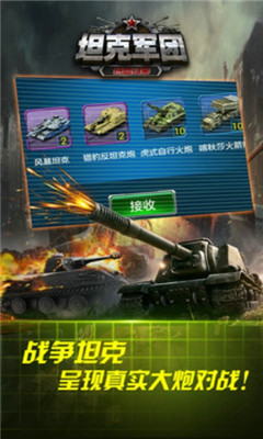 坦克军团热血归来游戏下载-坦克军团热血归来手游下载v3.0.0图3