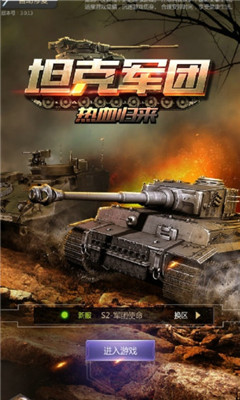 坦克军团热血归来游戏下载-坦克军团热血归来手游下载v3.0.0图1