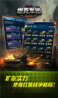 坦克军团热血归来游戏下载-坦克军团热血归来手游下载v3.0.0图2