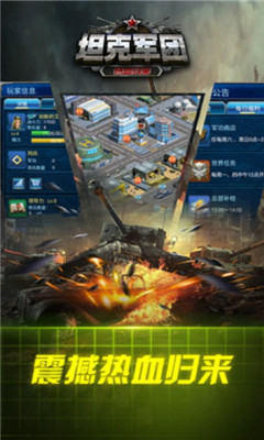 坦克军团热血归来游戏下载-坦克军团热血归来手游下载v3.0.0图4