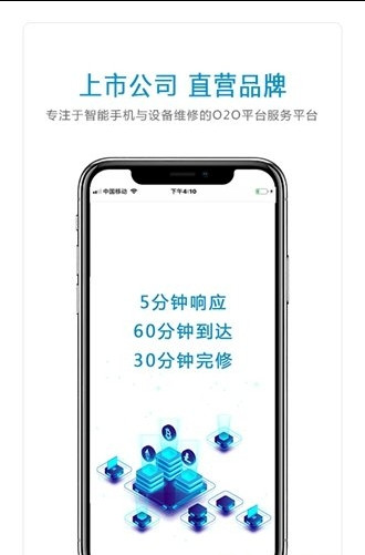 一盟快修安卓版截图3