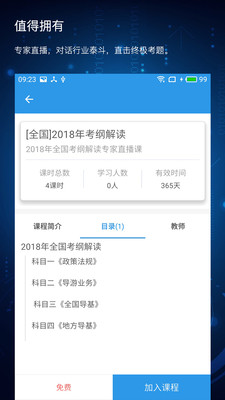 导游助考宝app最新版下载-导游助考宝安卓版下载v2.1.6图2