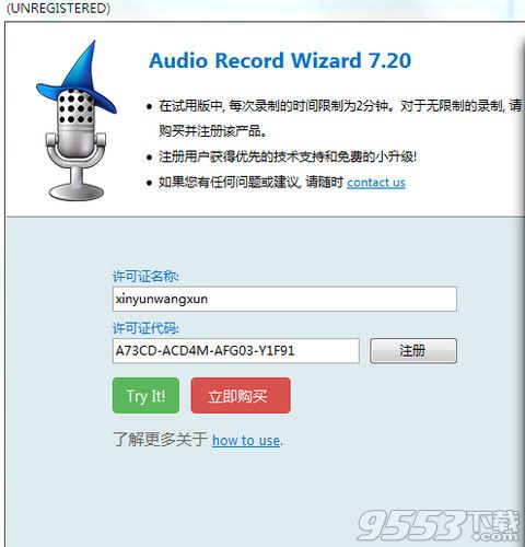 Audio Record Wizard v7.2破解版
