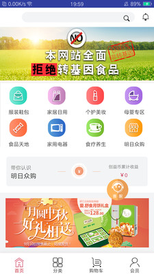 明日众购app下载-明日众购最新手机版下载v1.0.3图1