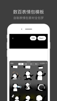 表情Maker下载-表情Maker ios版下载v1.9图2