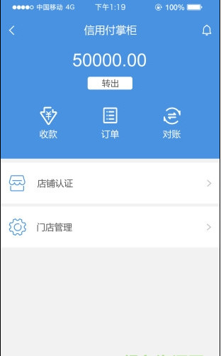 信用付掌柜手机版截图4