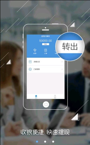 信用付掌柜手机版