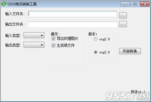 OSG格式转换器 v1.1免费版