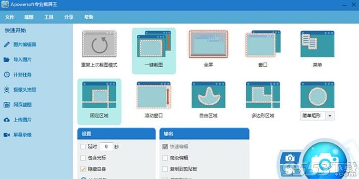 Apowersoft Screen Capture Pro1.4.5.5中文多语免费版