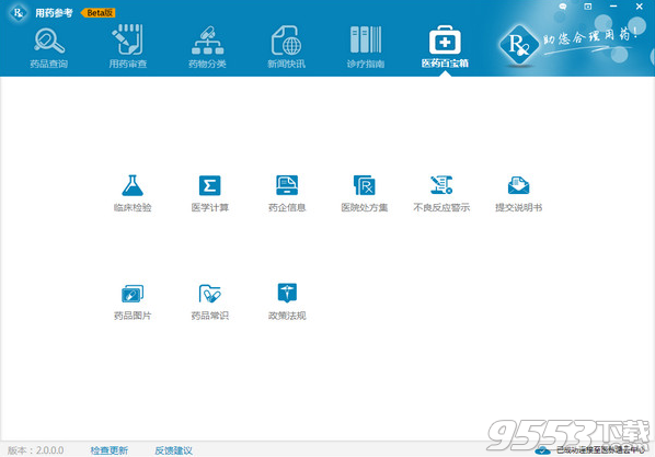 用药参考专业版 v2.2.8最新版