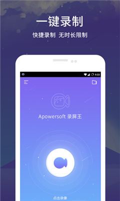 Apowersoft录屏王app下载-Apowersoft录屏王安卓下载v1.6.1图1