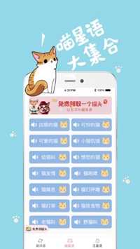 猫语狗语翻译器app下载-猫语狗语翻译器手机版下载v1.0.4图2