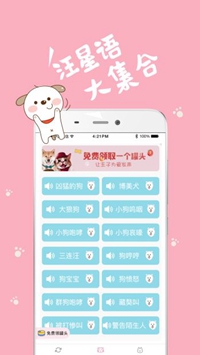 猫语狗语翻译器app下载-猫语狗语翻译器手机版下载v1.0.4图3